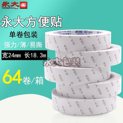 永大双面胶强力胶带高粘不留痕固定墙面办公方便贴学生手工两面胶