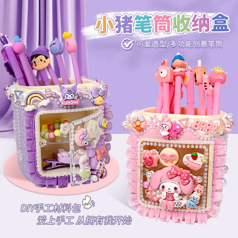 diy小猪笔筒儿童手工材料包奶油胶制作创意卡通学生多功能收纳盒