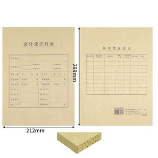 西玛A4大小竖版 会计凭证封面牛皮纸封面凭证封皮会计用品6503B