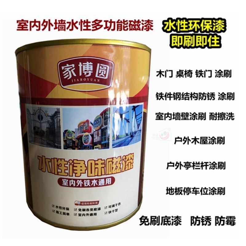 家博园水性磁漆防腐防锈漆门窗木材钢结构铁漆室内外水性环保漆