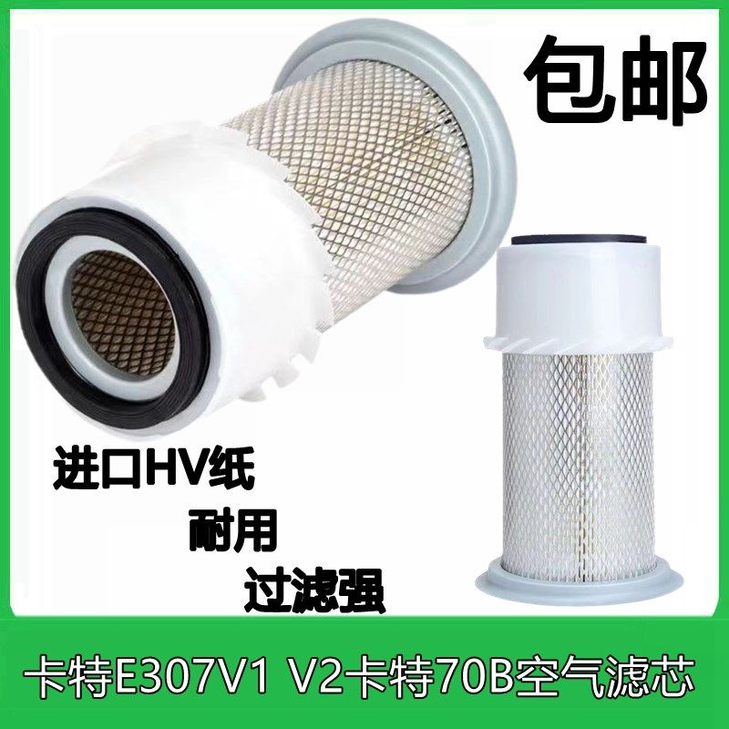 卡特E307V1 V2 挖掘机空气滤芯清器卡特70B进气风格空滤配件