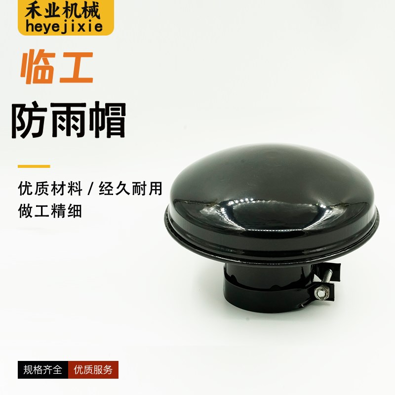 挖掘机配件山东临工65 60 80 85 90 210 250 空气预滤器防雨帽