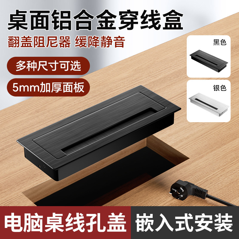 桌面铝合金穿线盒电脑桌穿线孔装饰盖翻盖过线盒90*200方形穿线盒