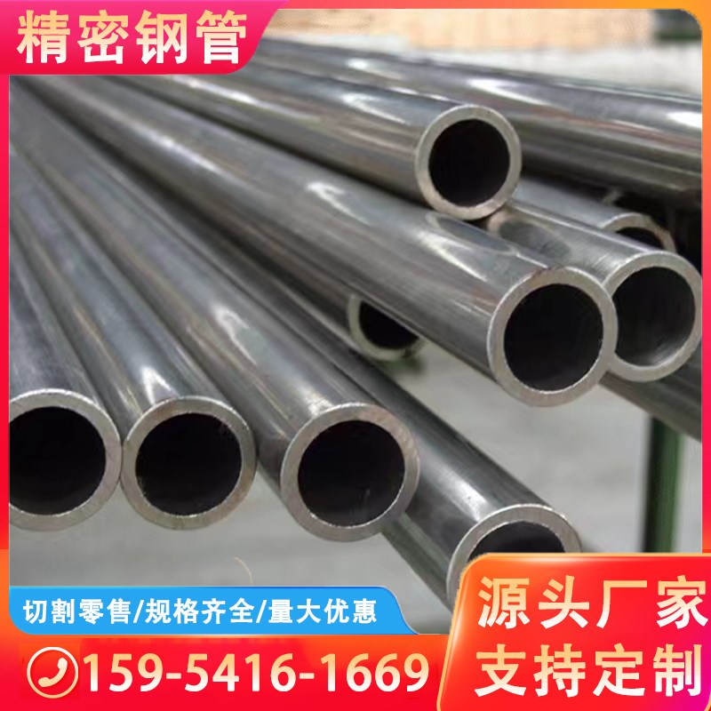 20#精密钢管45号精密光亮管Q345b大小口径精拉圆管16mn钢管零切