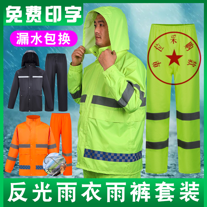 反光雨衣雨裤套装交通救援防汛物业工地保安环卫荧光巡逻防暴雨服