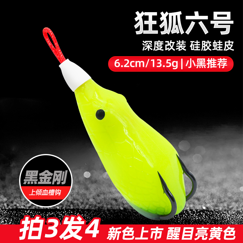 狂狐六号雷蛙改装款亮片款大小通杀远投路亚青蛙打黑专用雷蛙