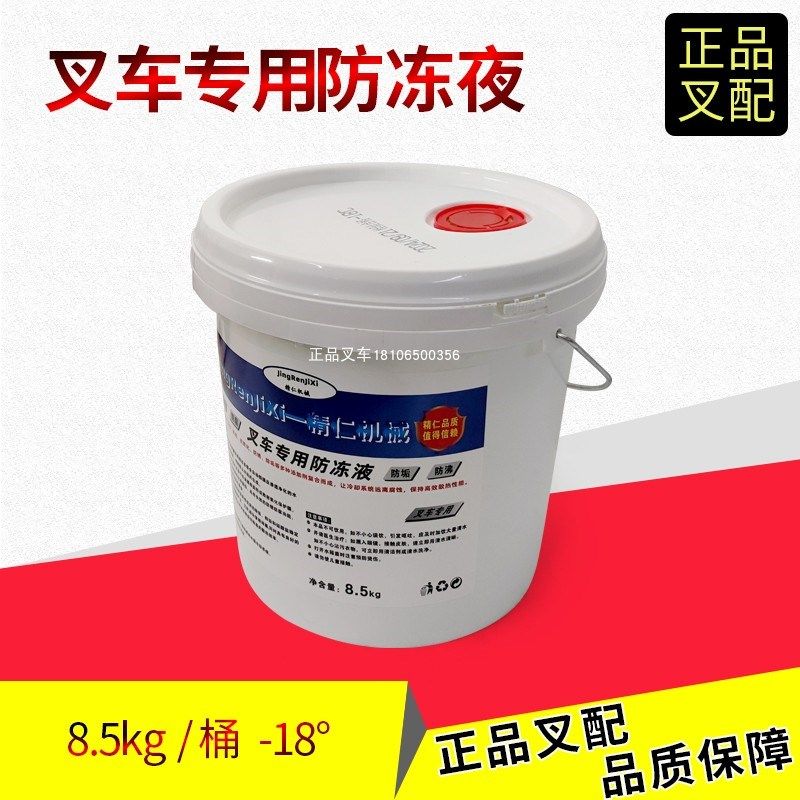 叉车防冻液防沸液-18度大桶防冻液冷却液杭叉合力龙工柳工叉车