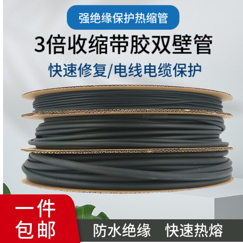 3倍带胶双壁管黑色加厚热缩管1-50MM热收缩管密封防水绝缘套管