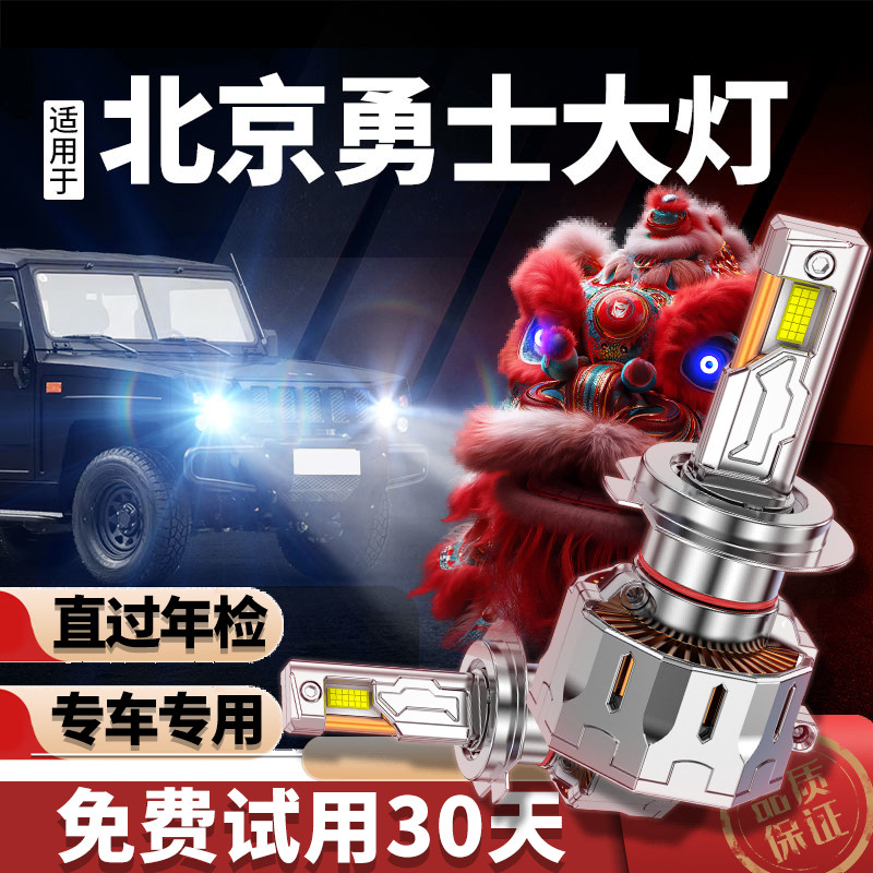 专用于勇士升级激光LED大灯