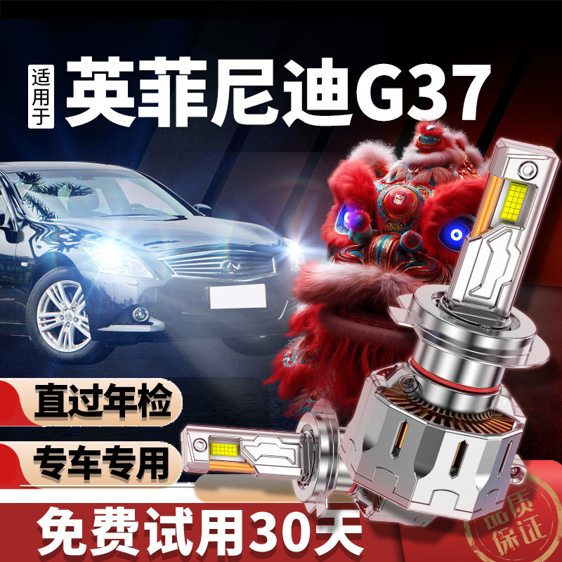 专用英菲尼迪g37升级激光LED大灯