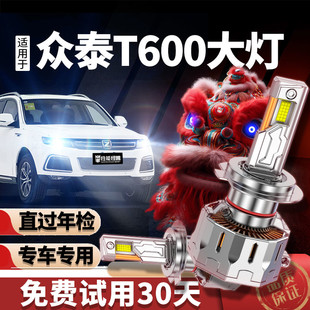 激光前車燈 適用眾泰T600led大燈泡強(qiáng)光H7遠(yuǎn)光近光超亮透鏡運動版