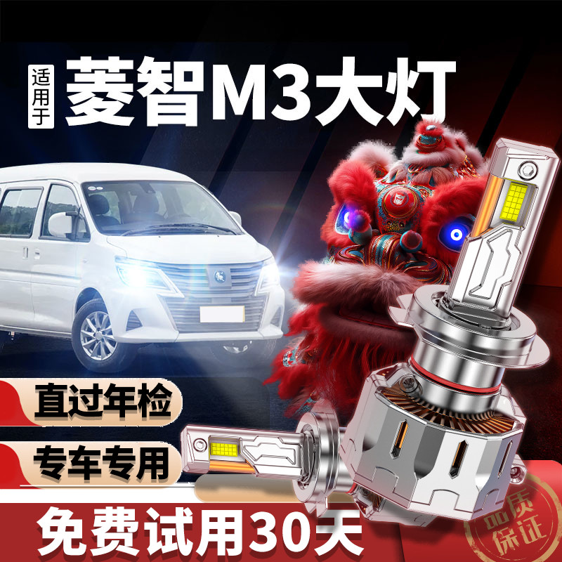 专用于菱智M3升级LED激光大灯