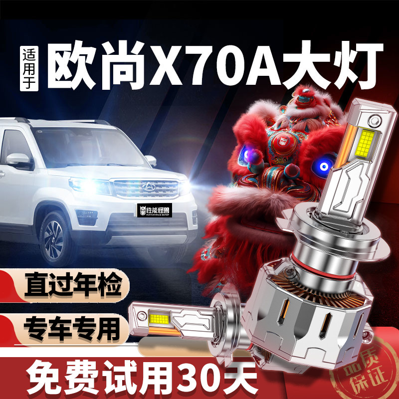 专用于欧尚升级激光LED大灯