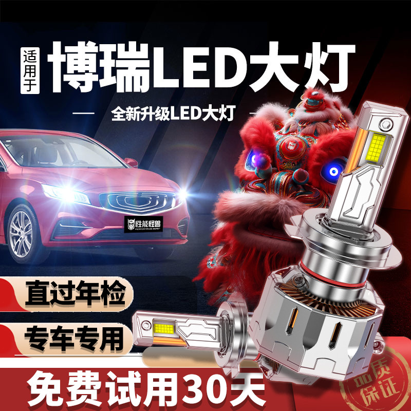 专用于吉利博瑞升级LED激光大灯
