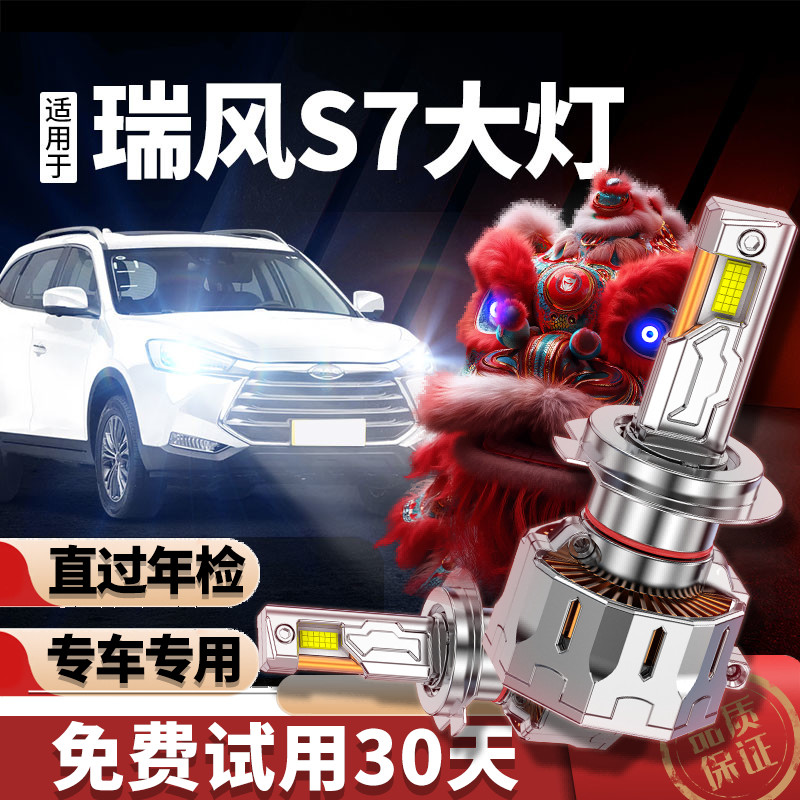 专用于瑞风S7升级激光LED大灯