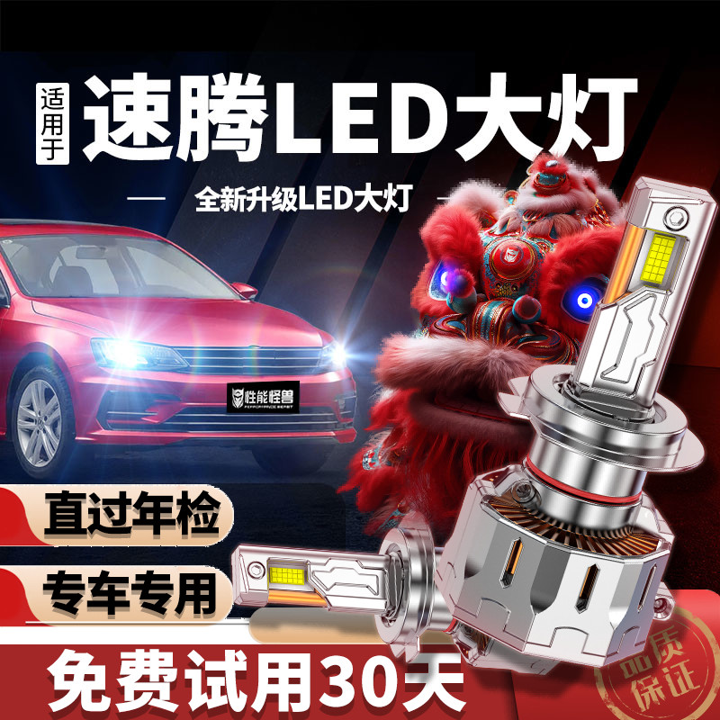 【耀世激光】专用于速腾LED大灯