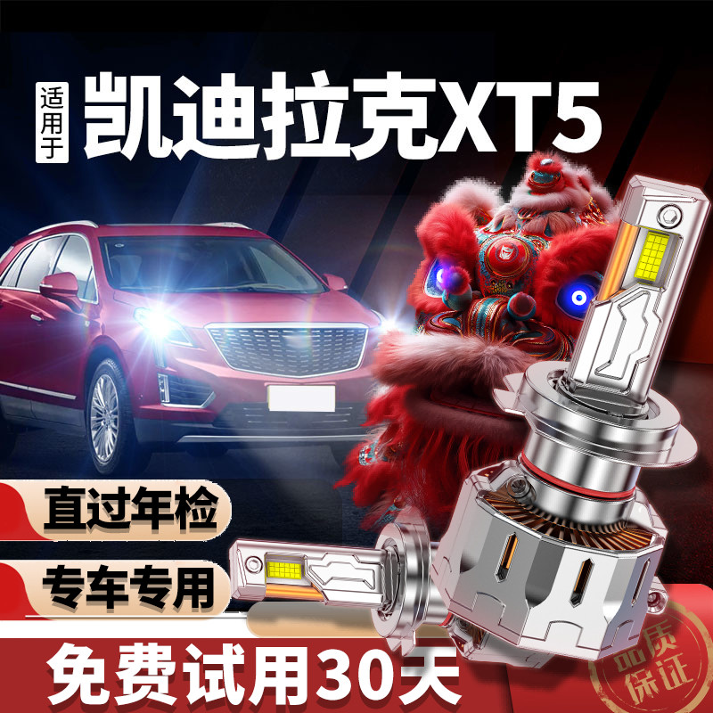 专用于凯迪拉克XT5升级LED大灯