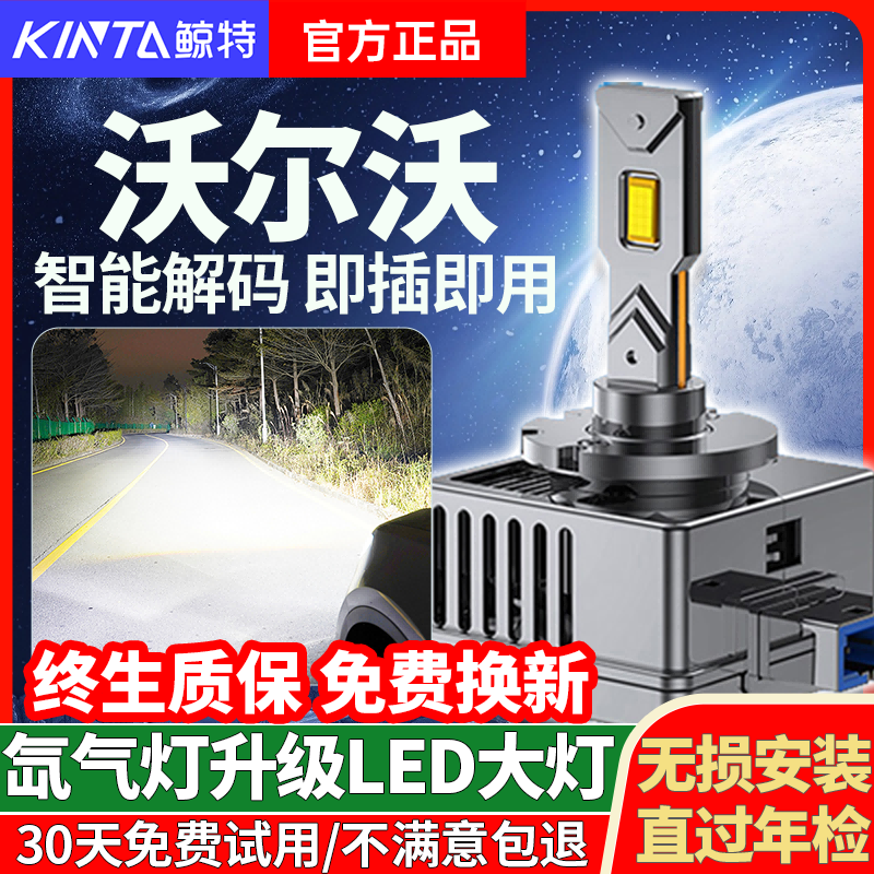 专用于沃尔沃升级激光LED大灯
