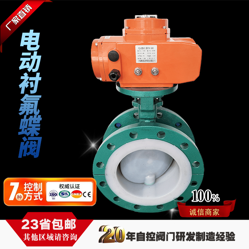 电动衬氟法兰蝶阀D941F4616C/P防爆开关调节防腐碳钢不锈钢蝶阀