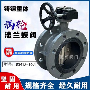 16C铸钢手动涡轮软密封法兰蝶阀WCB D341X DGN50 200 100 150