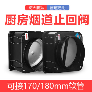方太老板通用防火止回阀s烟道止逆阀厨房抽油烟机防烟宝单向止烟