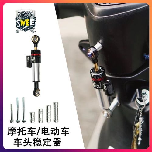 新款电动车踏板车摩托车s钛尺方向阻尼器稳定器防死亡摇摆减震器