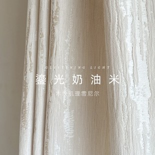 法式 鎏光 奶油风高精密提花木纹雪尼尔定制R高端客厅卧室窗帘