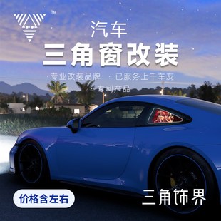 发光摆件diy摆件SUV后小窗氛围灯装 汽车三角窗改装 饰Y汽车香氛车