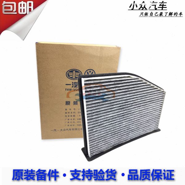 原装速腾迈腾高尔夫6途安新帕萨特途观CC昊锐 活性炭空调滤芯包邮