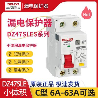 德力西电气漏电保护器DZ47sLEs小体积漏保家用1PN/2P/3P 32A 63A
