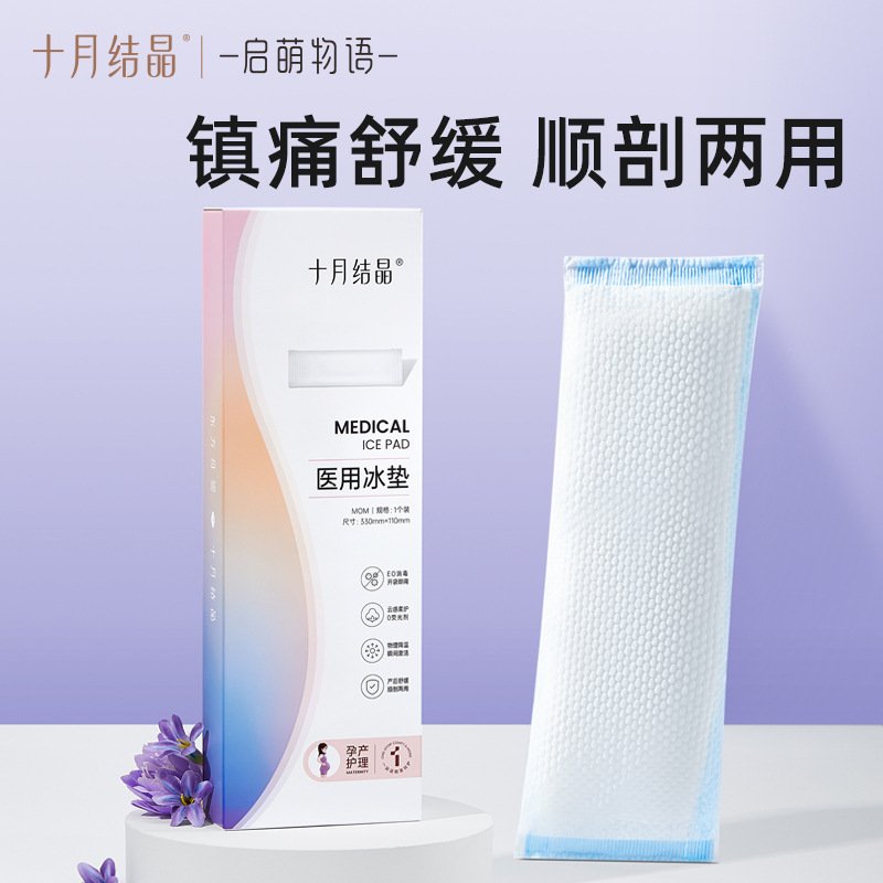 十月结晶会阴冷敷垫顺剖两用产后冰敷侧切护理冷敷孕妇冰袋一次性