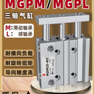 气动导杆TCM三杆三轴气缸MGPM12 100螺纹电磁阀磁性