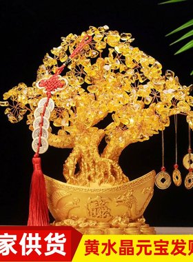 黄水晶发财树摇钱树 家居桌面水晶树摆件工艺开业礼品招财树