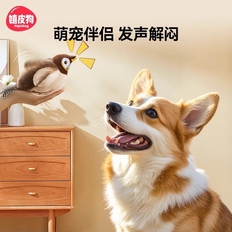 抖抖麻雀电动狗狗玩具小鸟发声逗狗耐咬陪伴互动猫咪自嗨宠物玩具