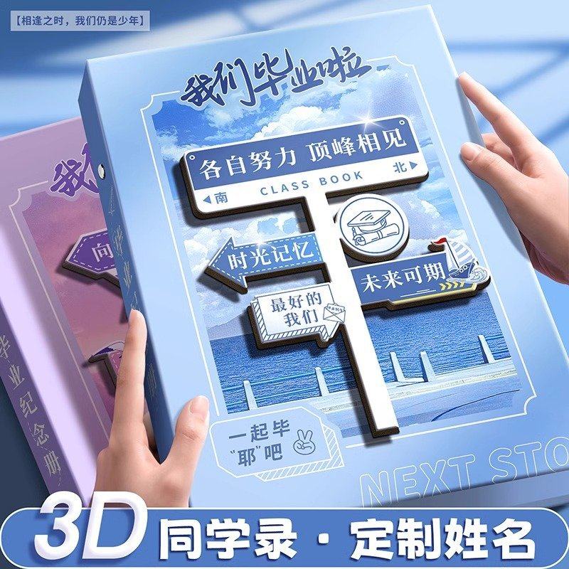2025年新款3D立体同学录小学生六年级高颜值活页毕业纪念册男女生