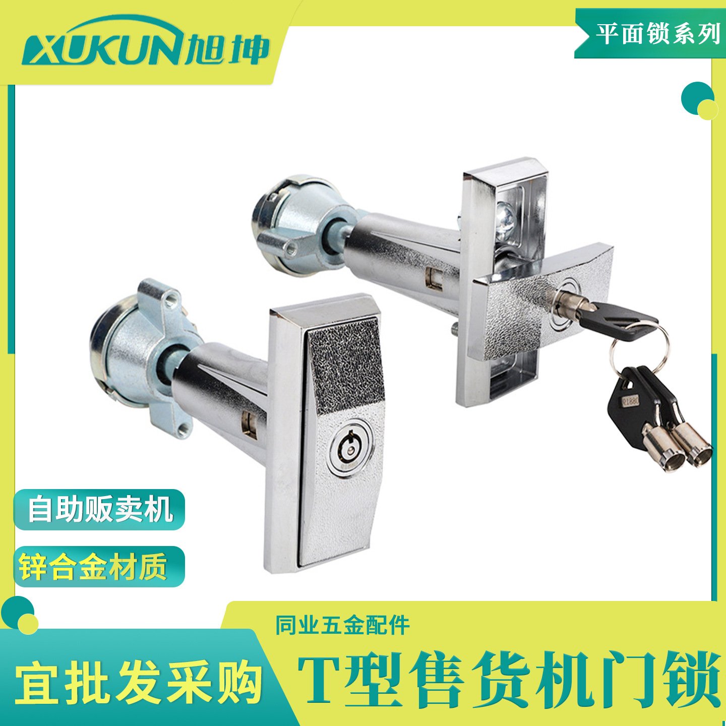 T型自助售货机锁 无人自动贩卖机门锁 水机娃娃机 游戏机投币机锁