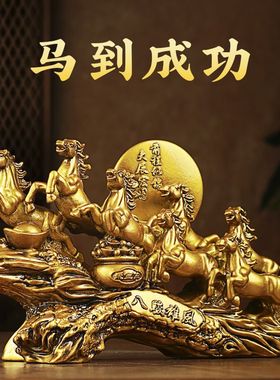 八骏雄风招财马摆件新中式客厅办公室酒柜装饰品公司乔迁开业礼品