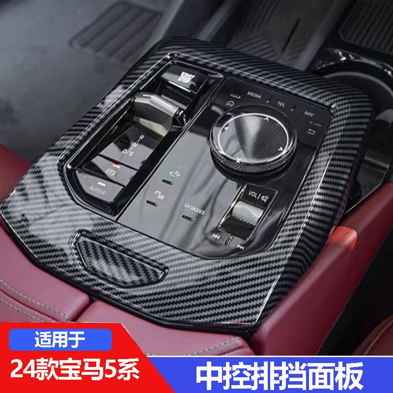 适用24-25款宝马5系i5中控排档面板装饰框碳纤内饰改装用品配件