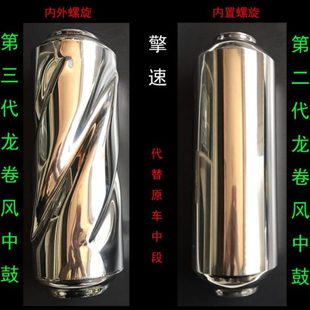 中鼓提升低扭响鼓加强声音改涡轮车提升动力 龙卷风中段排气管改装