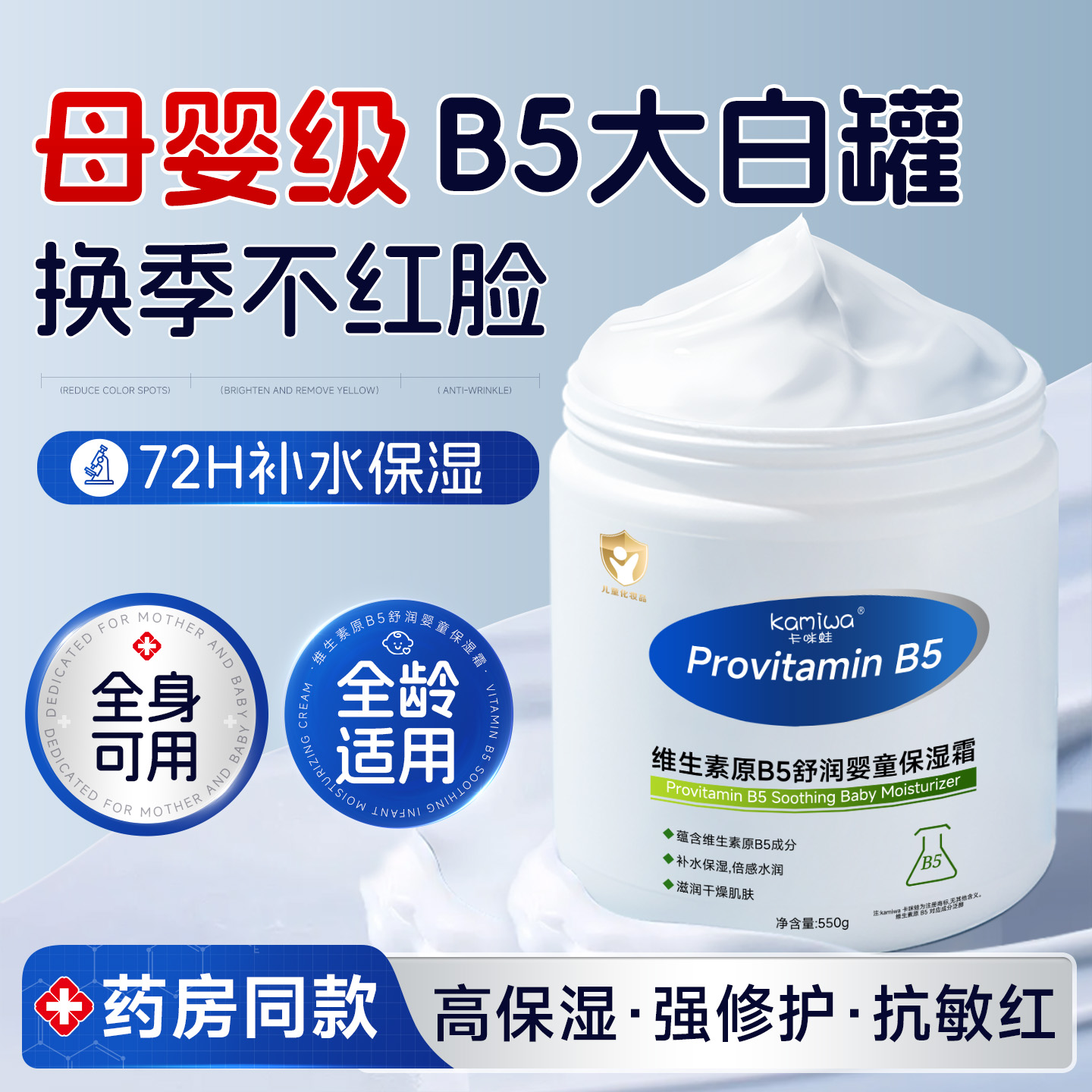 【母婴专用】维生素B5大白罐面霜