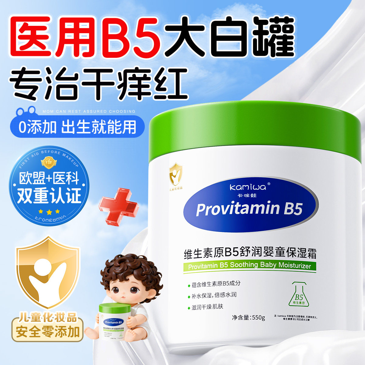 维生素B5儿童面霜大白罐秋冬季宝宝婴儿专用保湿滋润护肤身体乳液,婴童洗护,婴童乳液/面霜,淘宝优惠券,粉丝福利购,淘宝优惠卷