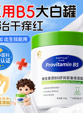 维生素B5儿童面霜大白罐秋冬季宝宝婴儿专用保湿滋润护肤身体乳液
