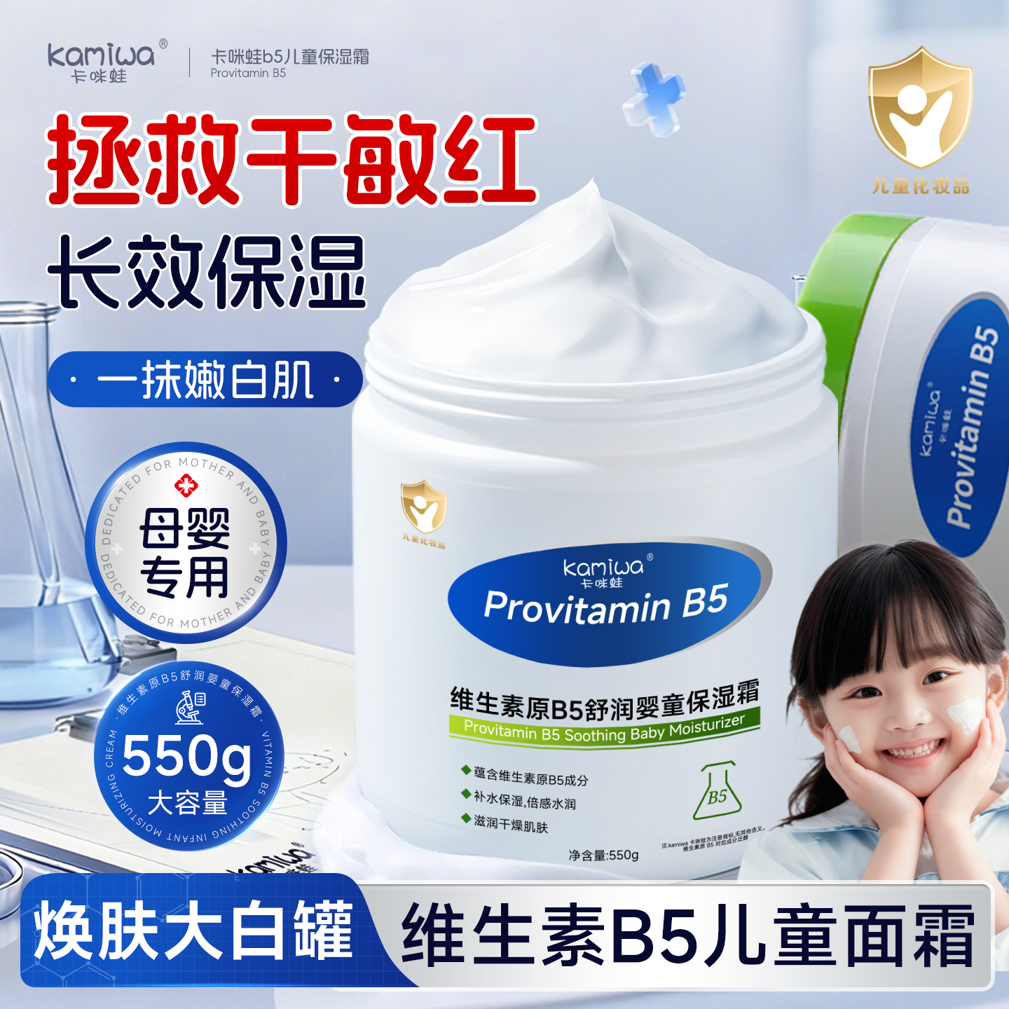 大白罐维生素B5儿童保湿面霜秋冬季宝宝婴儿专用滋润护肤身体乳液