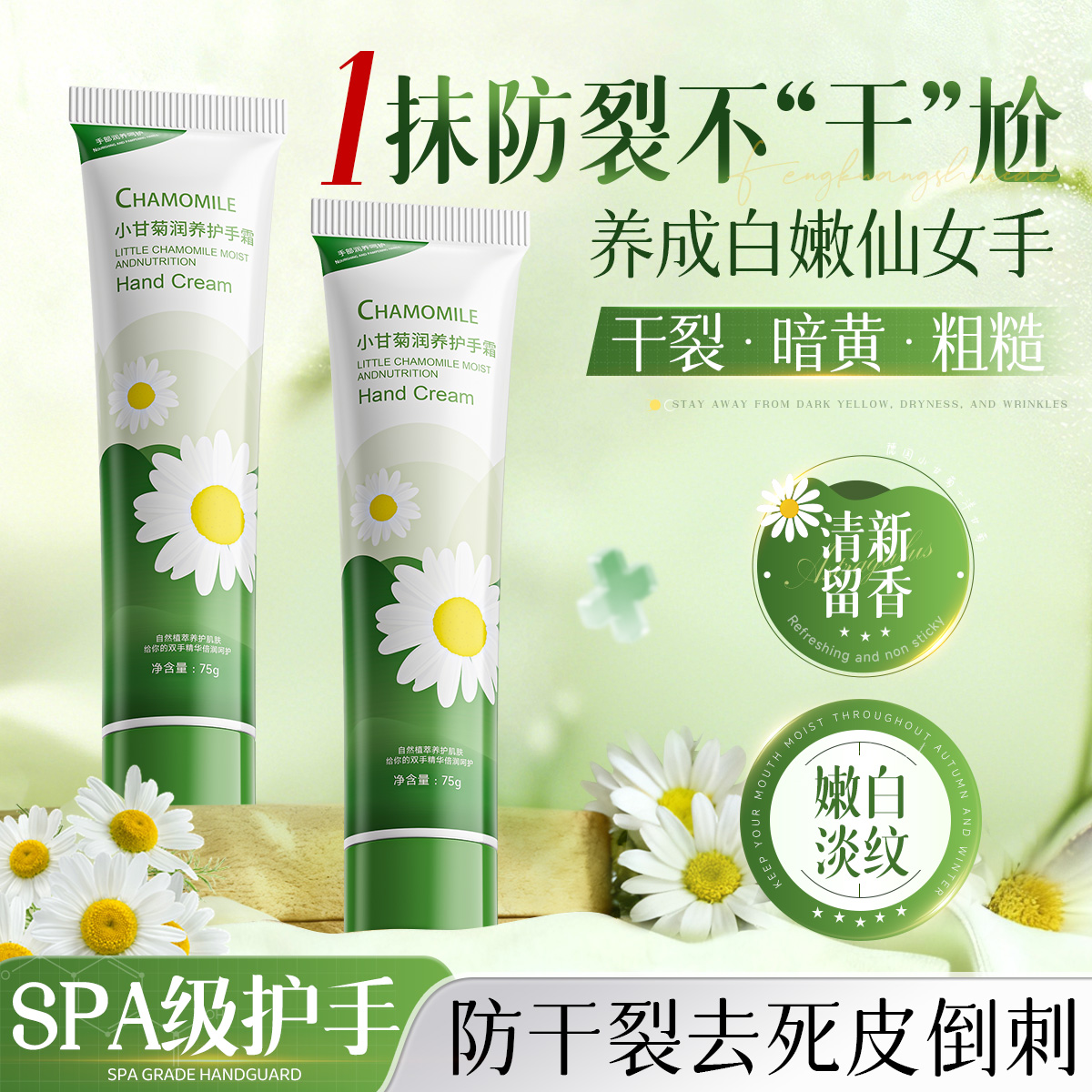 护手霜滋润保湿补水防干裂女嫩白去手纹德国小甘菊洋雏菊男旗舰店