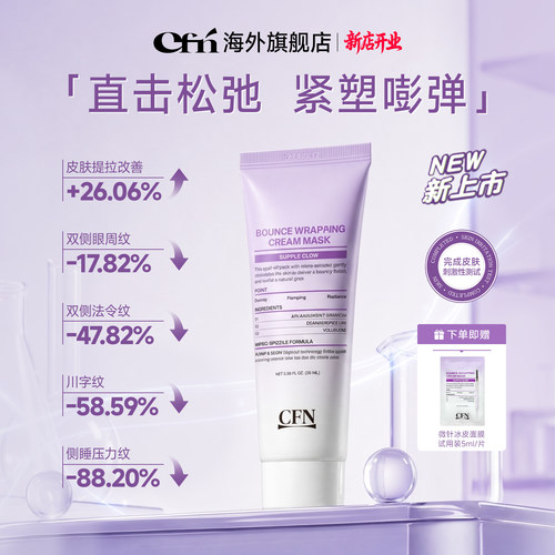CFN微针冰皮胶原蛋白紧致提拉肌肤涂抹式撕拉面膜韩国人皮面膜
