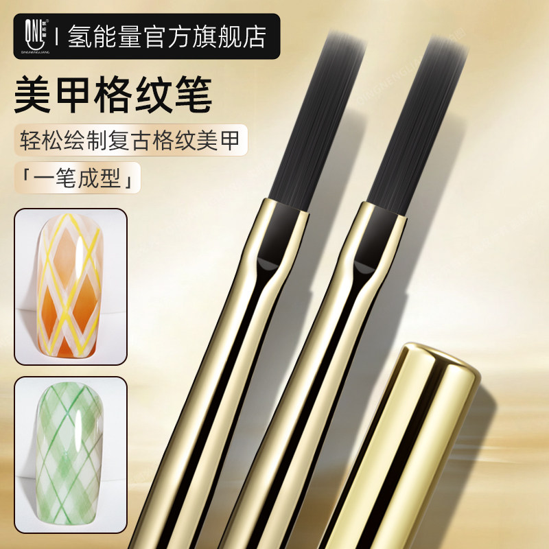 美甲格纹笔刷轻松绘制复古格纹美甲柔软一笔成型新手易操作,彩妆/香水/美妆工具,美甲笔/美甲刷/美甲笔刷套装,淘宝优惠券,粉丝福利购,淘宝优惠卷