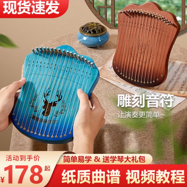 21音指弹弦琴莱雅琴17音拇指琴手指琴31音小竖琴初学者易学小乐器