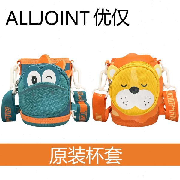 优仅ALLJOINT疯狂丛林儿童保温杯杯套原装配件带背带口袋杯套小款