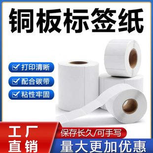 90空白铜板不干胶标签条码 打印纸
