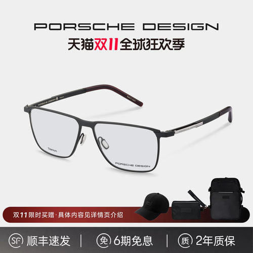 保时捷设计 简约经典方框 减震舒适超轻高弹镜腿极简全框眼镜架男